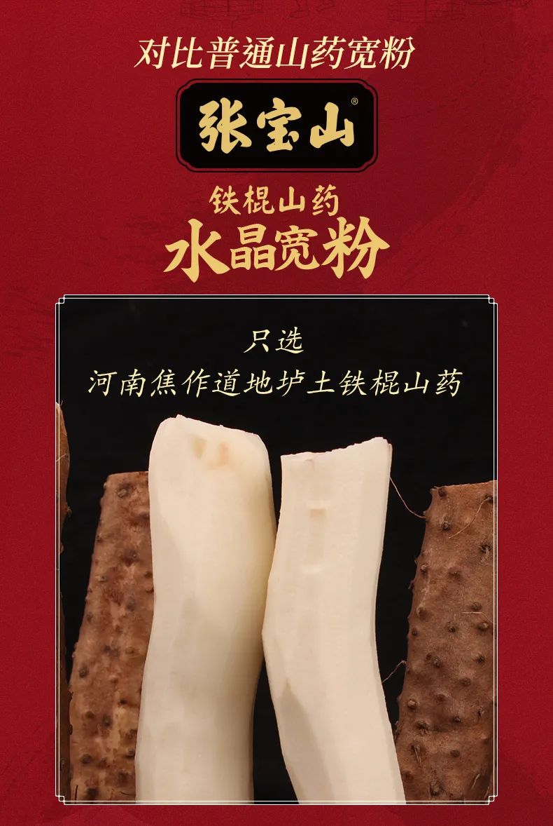 张宝山水晶宽粉,张宝山山药粉好不好