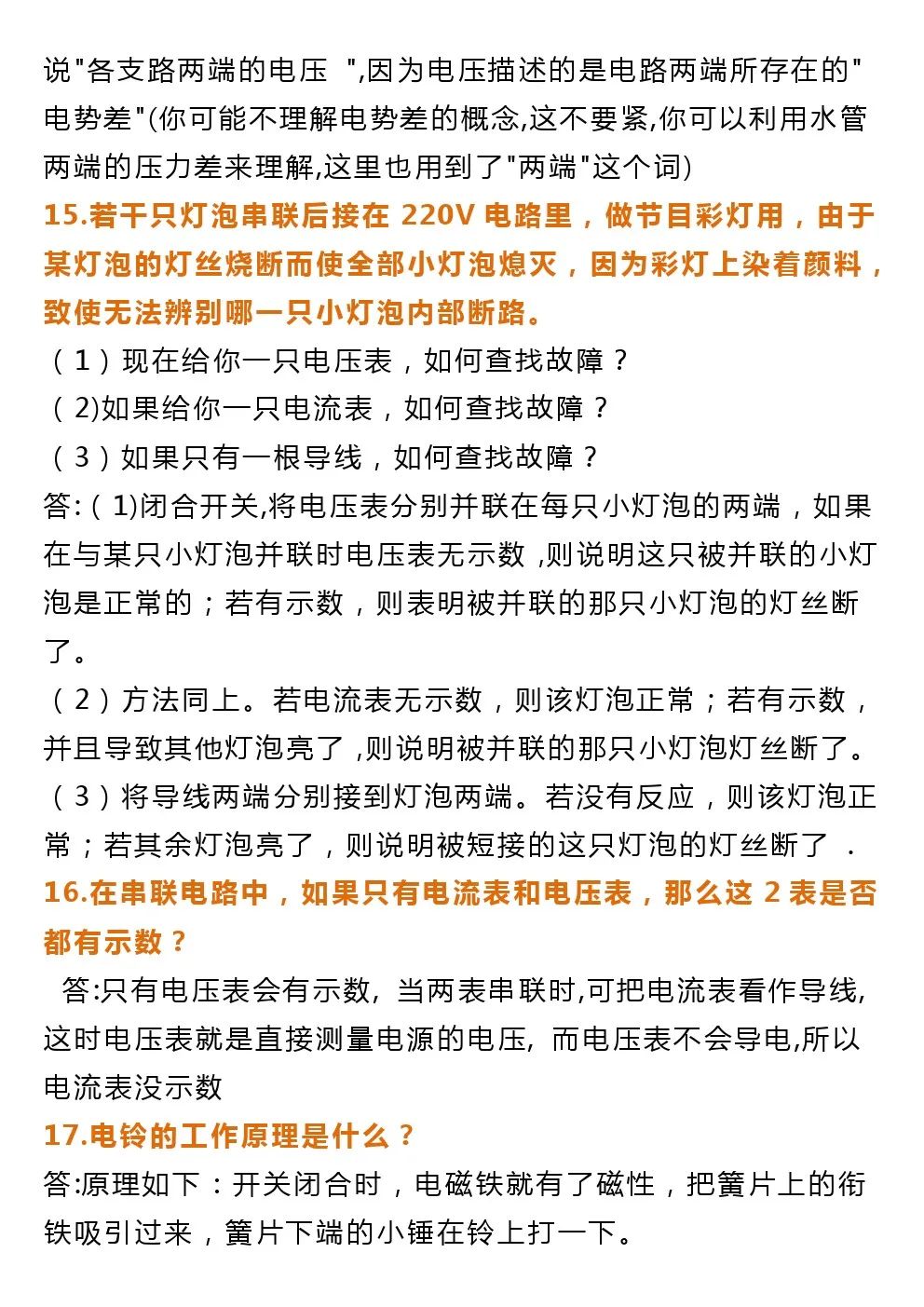 中考物理电学必考知识点,中考物理必考知识点电路与电阻