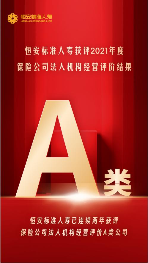 恒安标准人寿最新新闻,恒安标准人寿是寿险公司吗