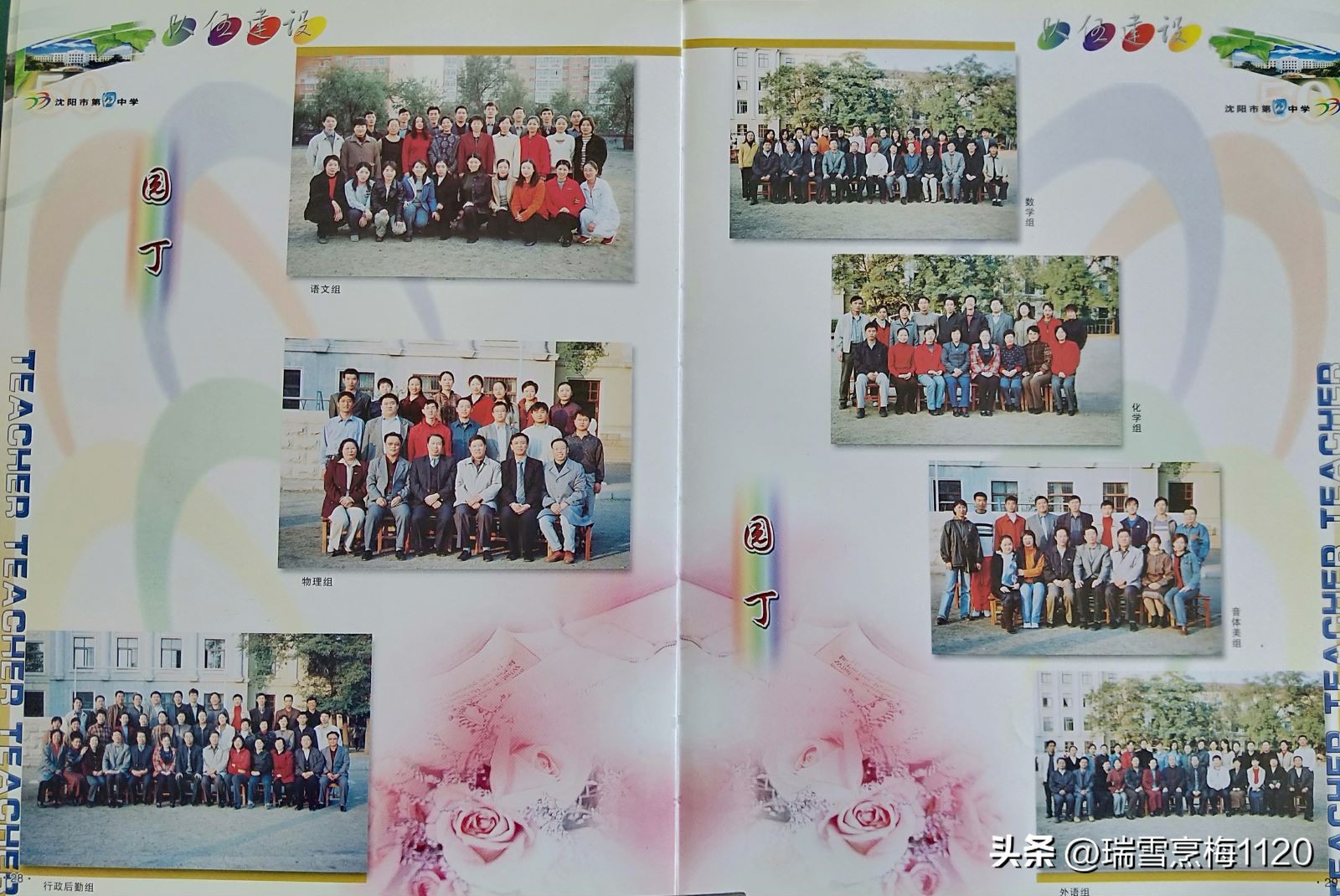 沈阳市第四中学66周年校庆,校史钩沉沈阳第三十一中学