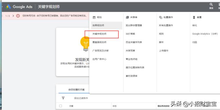 google关键词分析工具准确吗,google关键词规划师怎么设置广告