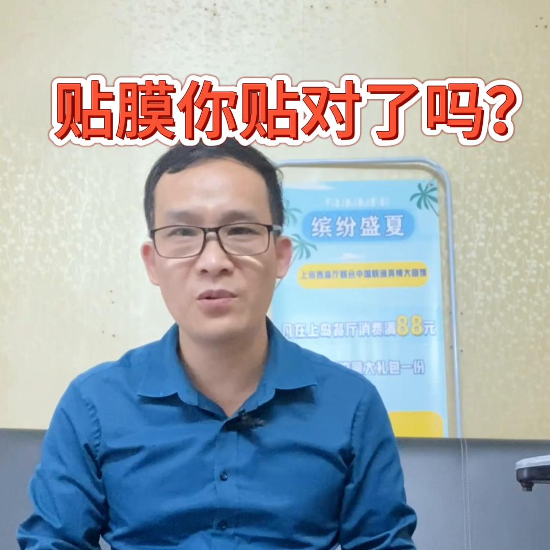 #手机膜你贴对了吗❓@DOU+小助手
