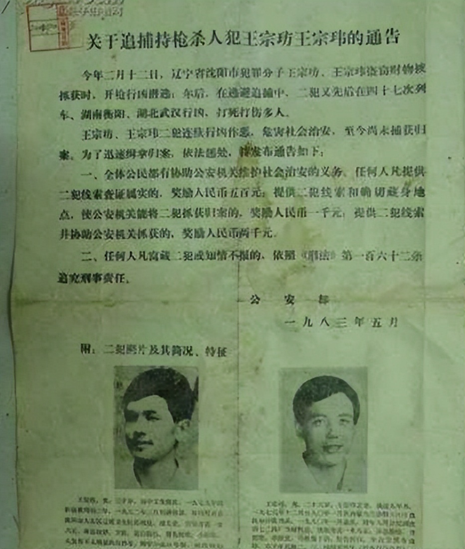 中国最强悍匪杀人案,建国以来的10大悍匪东北二王