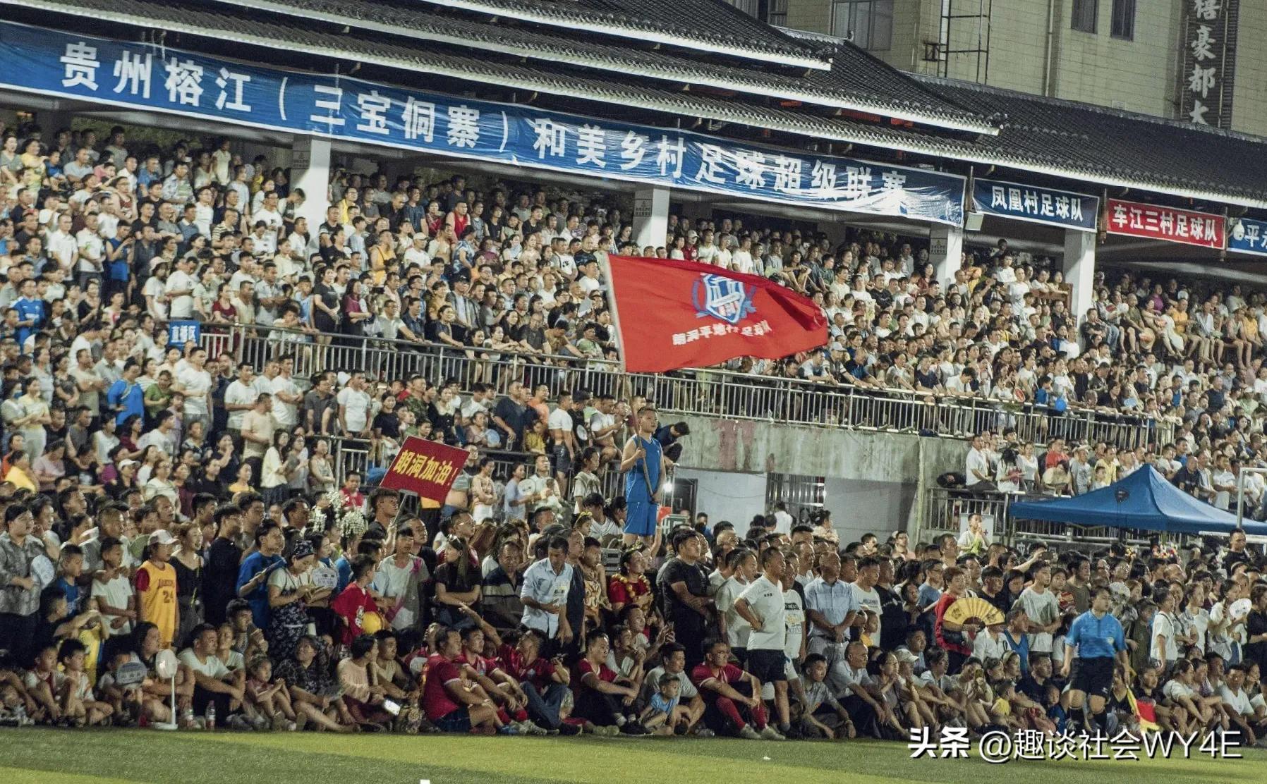 贵州村超开启中国足球盛世模式,贵州村超足球氛围起源