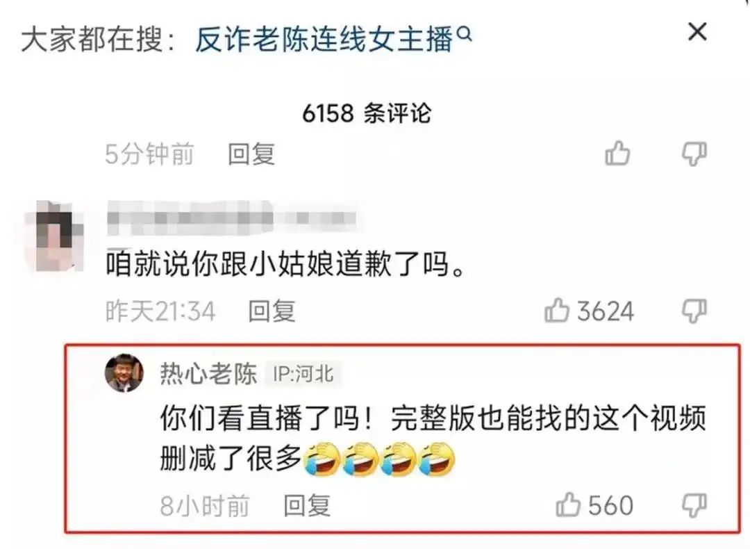 反诈老陈背后的直播间辱女文化
