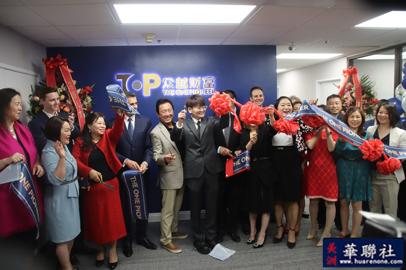 TheOnePioneer众越财富洛杉矶亚凯迪亚工作室盛大开业