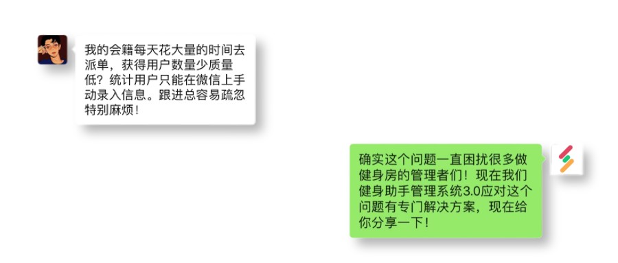 让会籍转化获客提升至48％，健身助手自动化抓潜让效率倍增