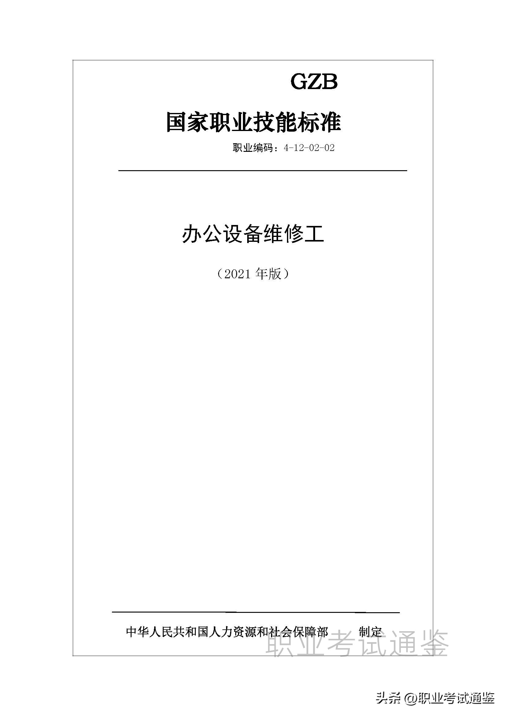 安装维修工国家职业技能标准,维修工职业技能标准