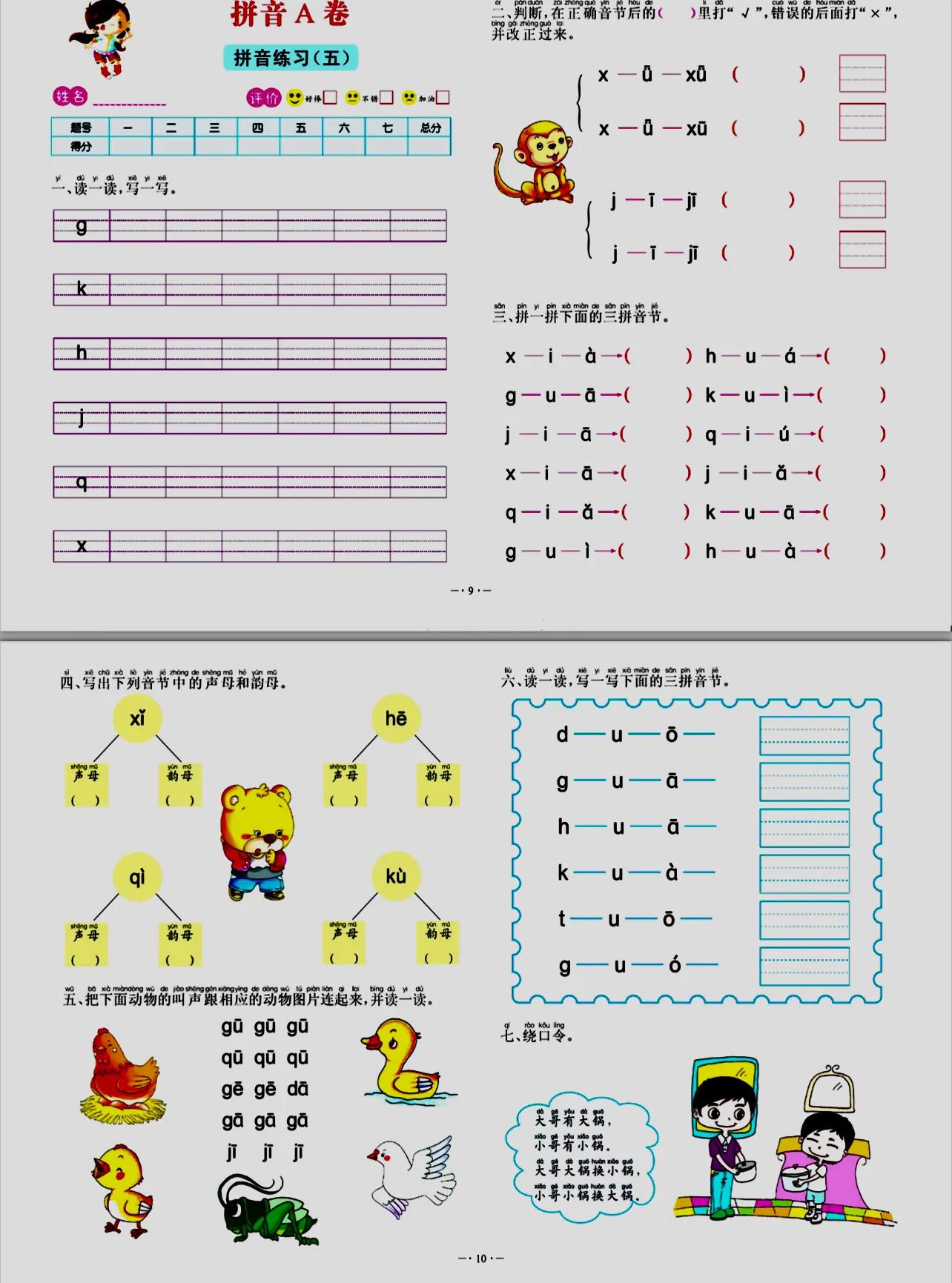 一年级拼音练习题可打印,拼音练习题可打印免费