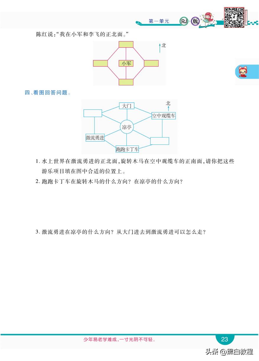 三年级下册数学认识东西南北方向,三年级下册数学东南西北试讲