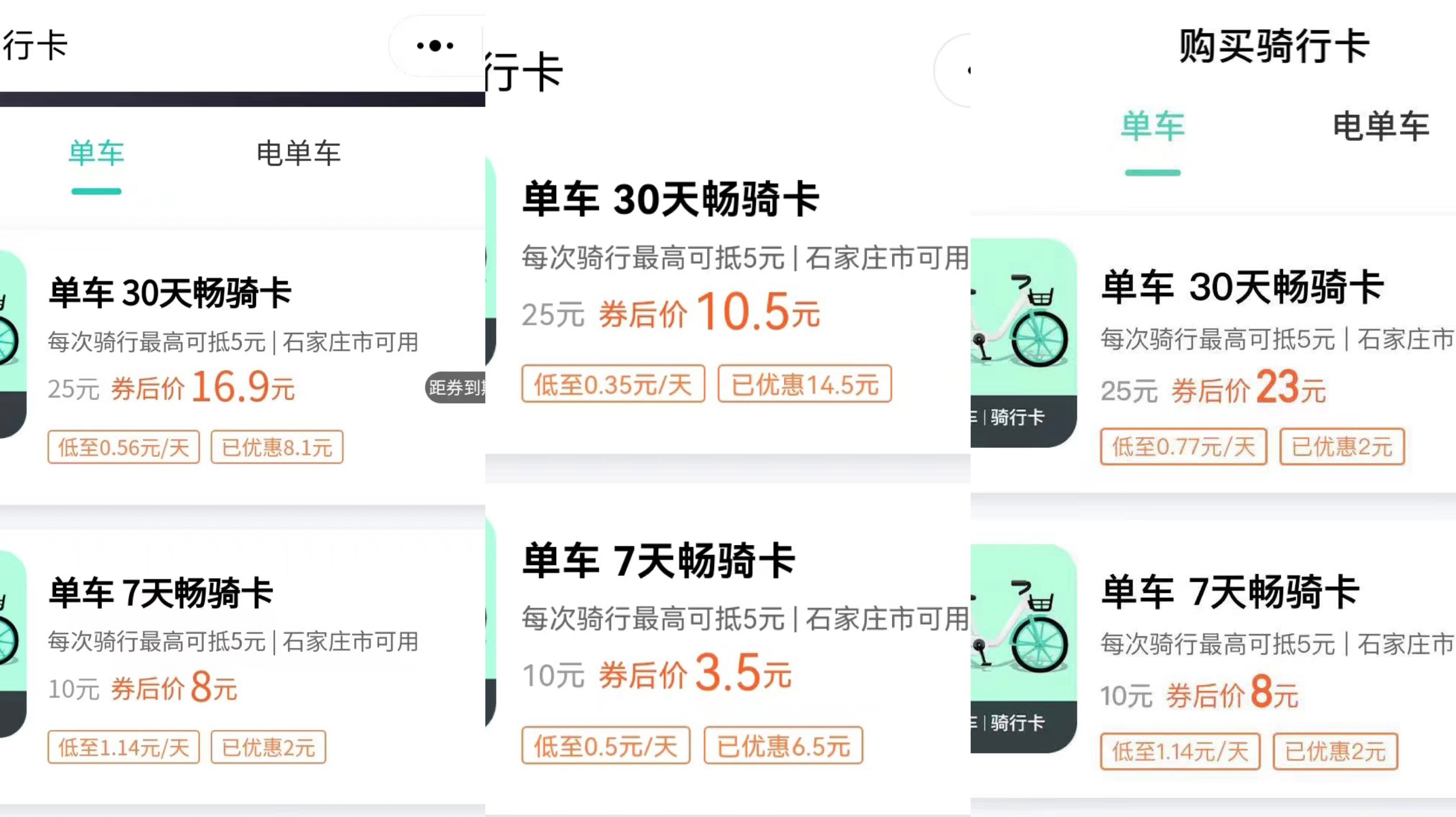 石家庄市共享单车能晚上骑行吗,石家庄共享电单车骑行视频