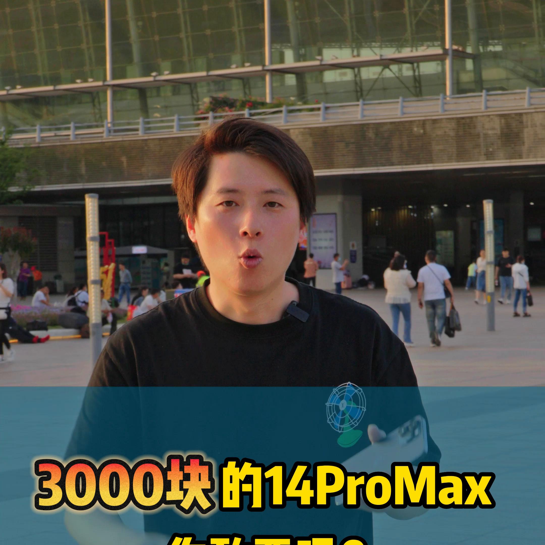 3000左右14promax,3000的苹果14promax靠谱吗