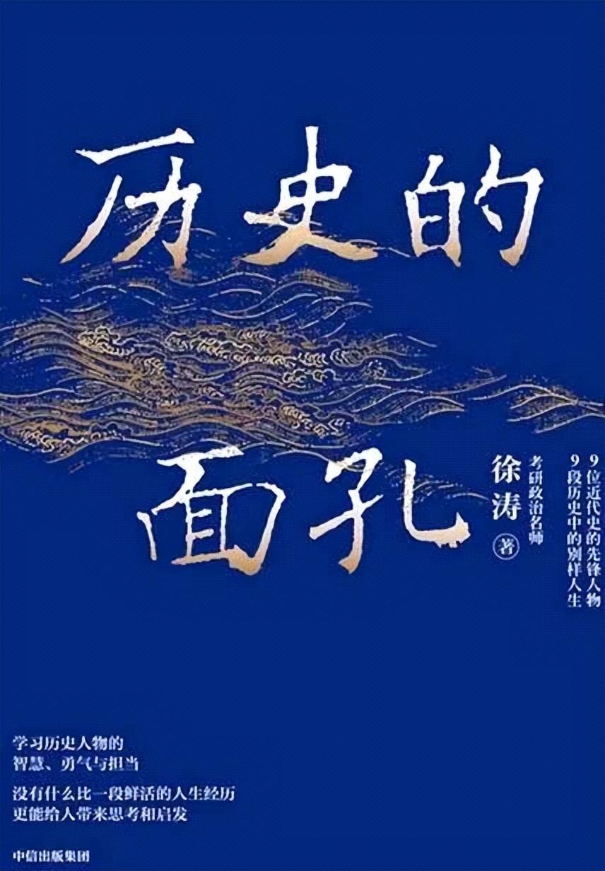 徐涛历史中的别样人生语录,徐涛推荐人生意义的书