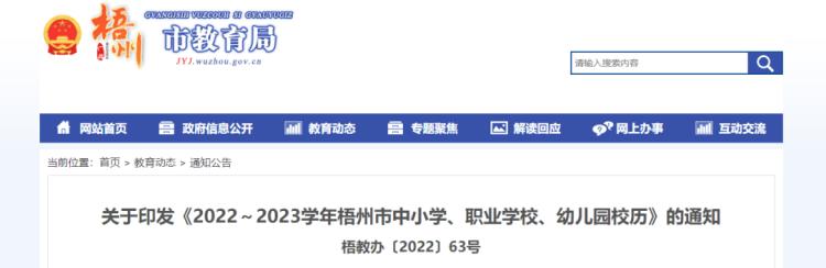 广西梧州放假通知小学,梧州2021年秋季学期放假