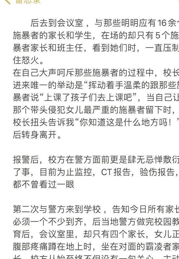 女生遭17名同学欺凌，隐私部位遭软组织挫伤！