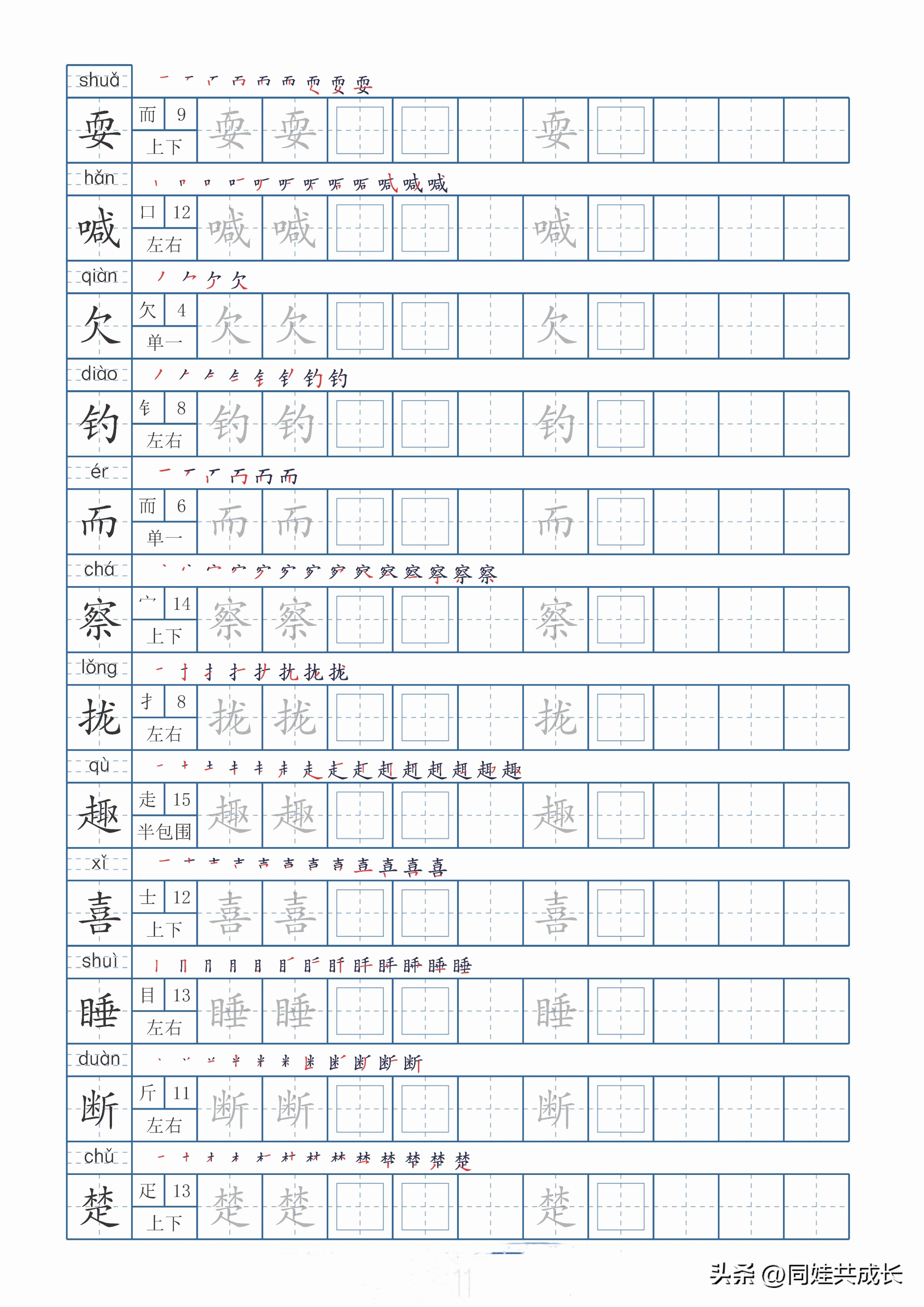 部编版三年级下册语文生字练字帖,语文字帖二升三年级人教版