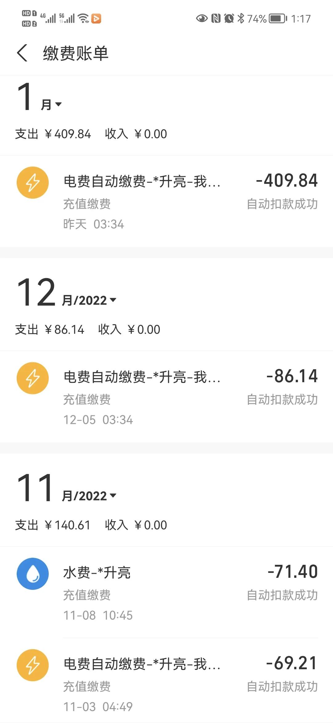 12月份电费真的涨价了吗？