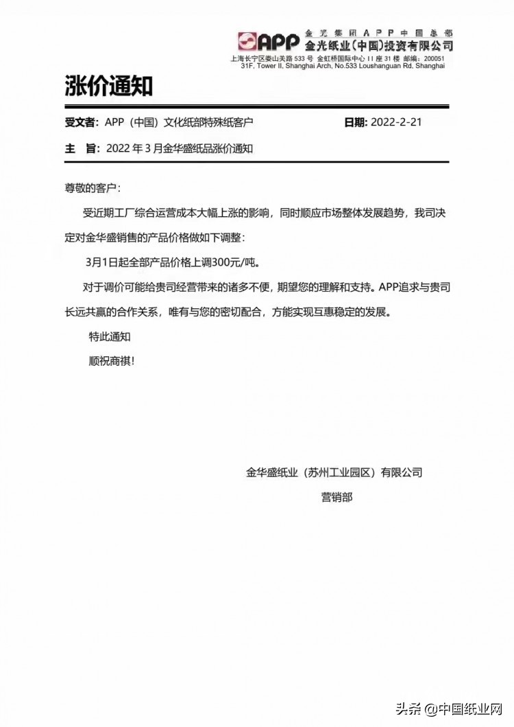 浆纸行情,桨板今日行情