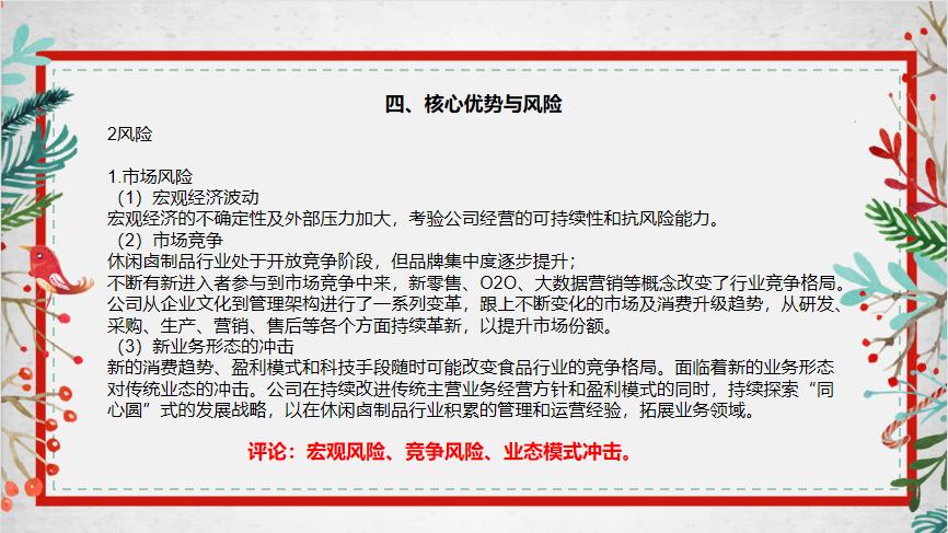 绝味食品哪些最好吃,绝味食品的问题