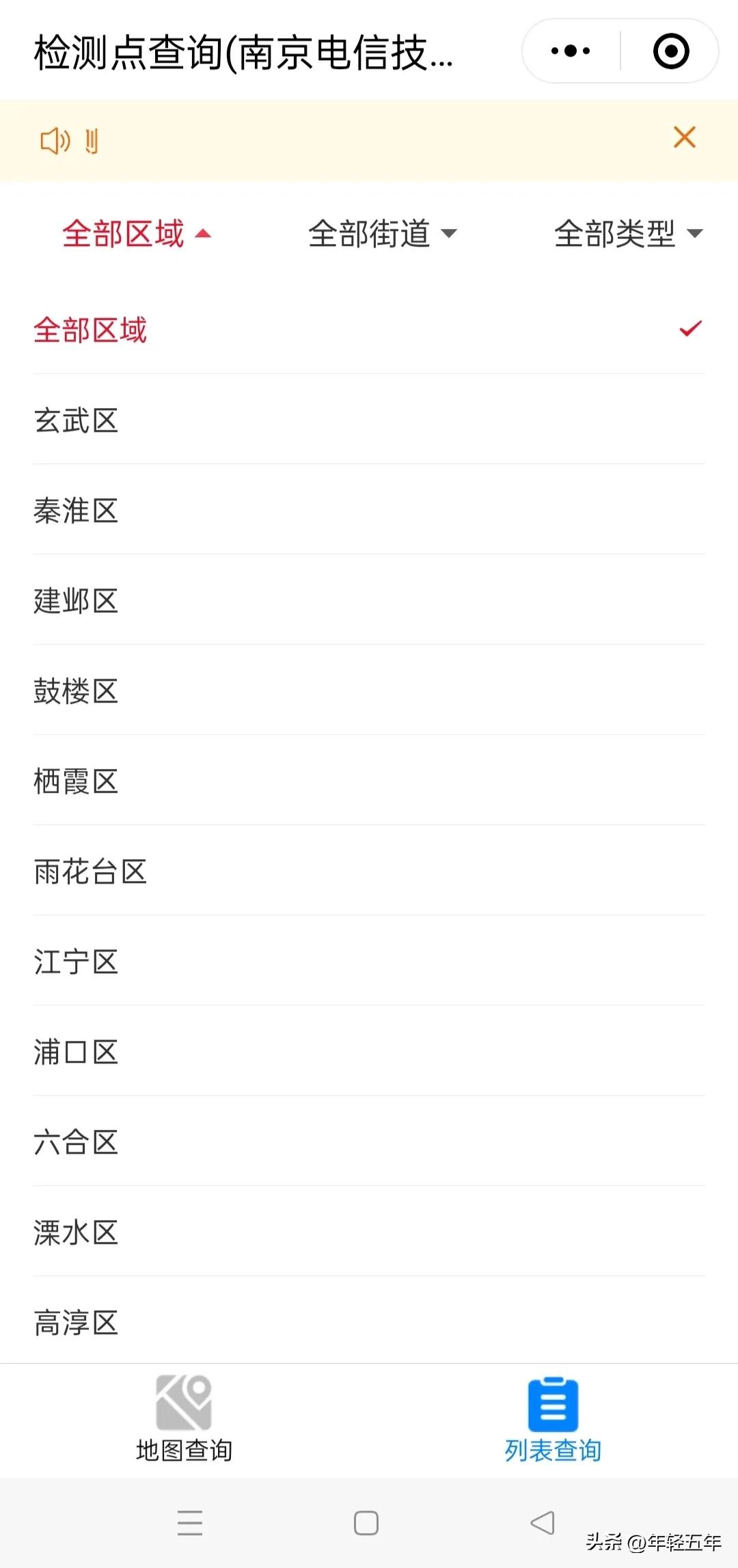南京怎么查周边免费核酸检测点,南京核酸检测怎么在手机上查