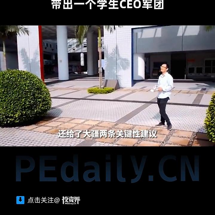 大疆教父李泽湘的投资笔记,创业老师李泽湘