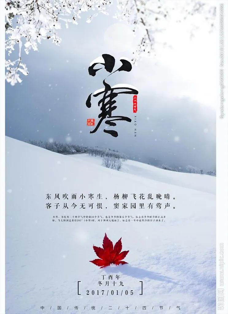 小寒节气祝福图片动态图,小寒节气温馨祝福语图片