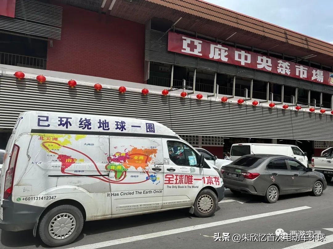 只带600就开车环绕地球一圈，还赚300万，回到亚洲又捡个华裔老婆