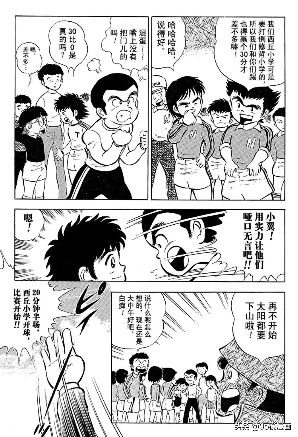 足球小将小学所有成员名单,足球小将第一季南葛