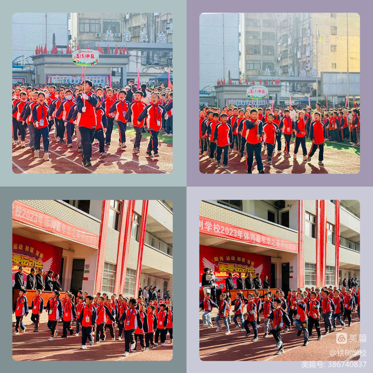 曾都区铁树学校举办体育嘉年华暨春季运动会