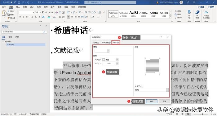 word字体底纹怎么弄windows7,word怎么设置百分之10点绿色底纹