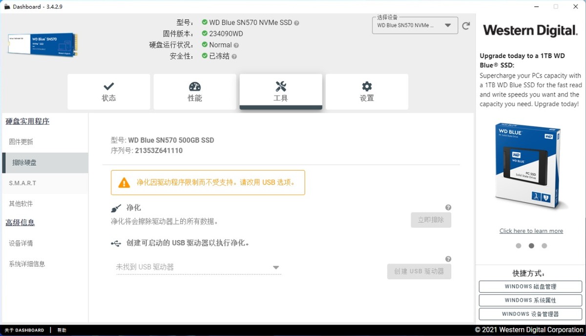 西部数据sn570支持pcie4.0吗,西部数据sn570固态硬盘评测