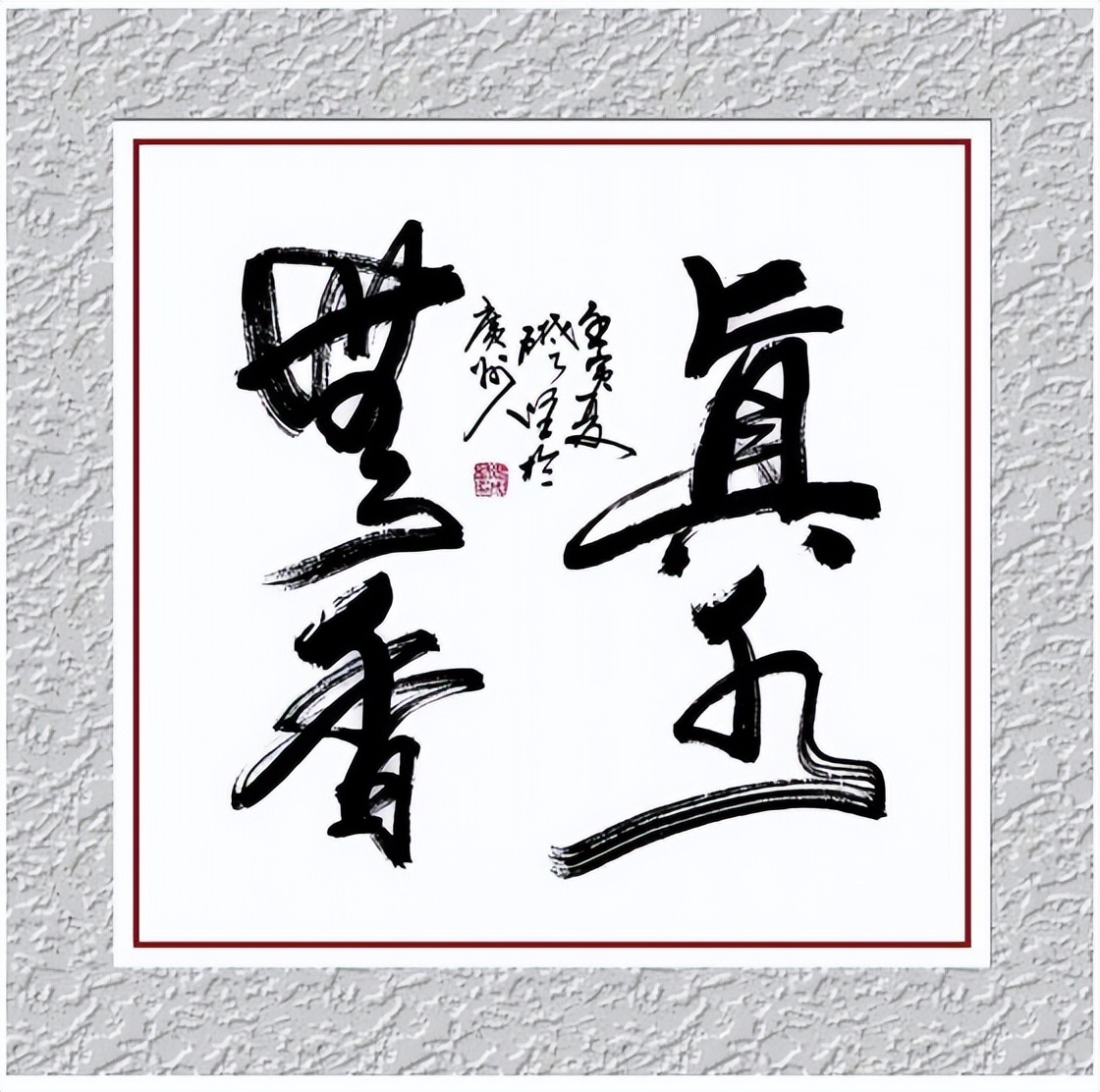 冯础坚书画价格,冯础坚书法作品欣赏