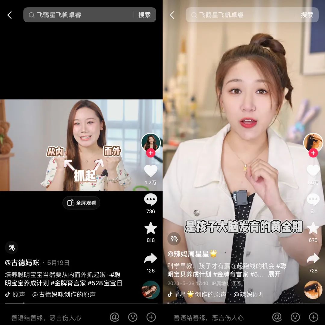 巨量引擎+抖音母婴+飞鹤，一次IP话题营销的创新行动