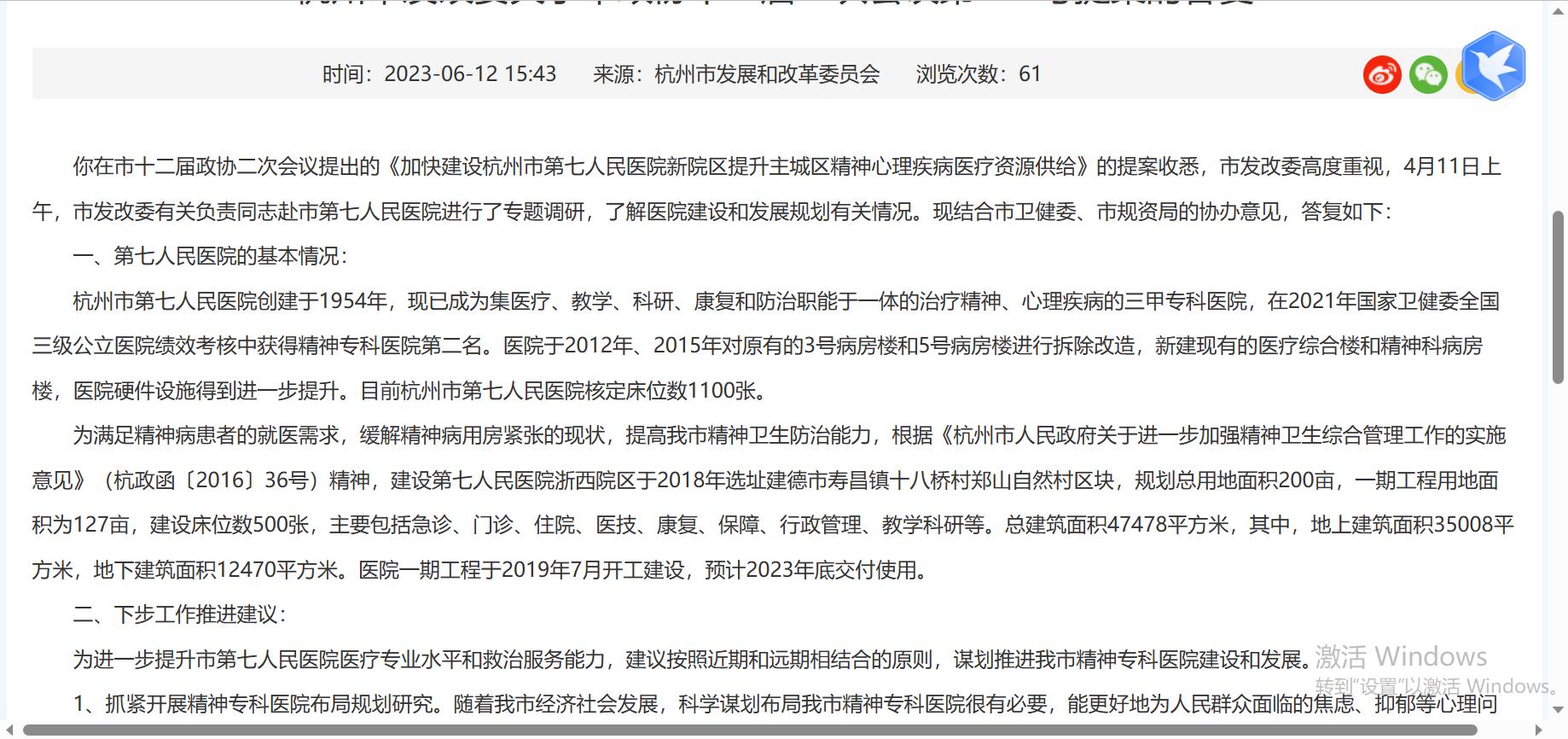 杭州市第一人民医院新建医院,杭州市市一医院新建院区