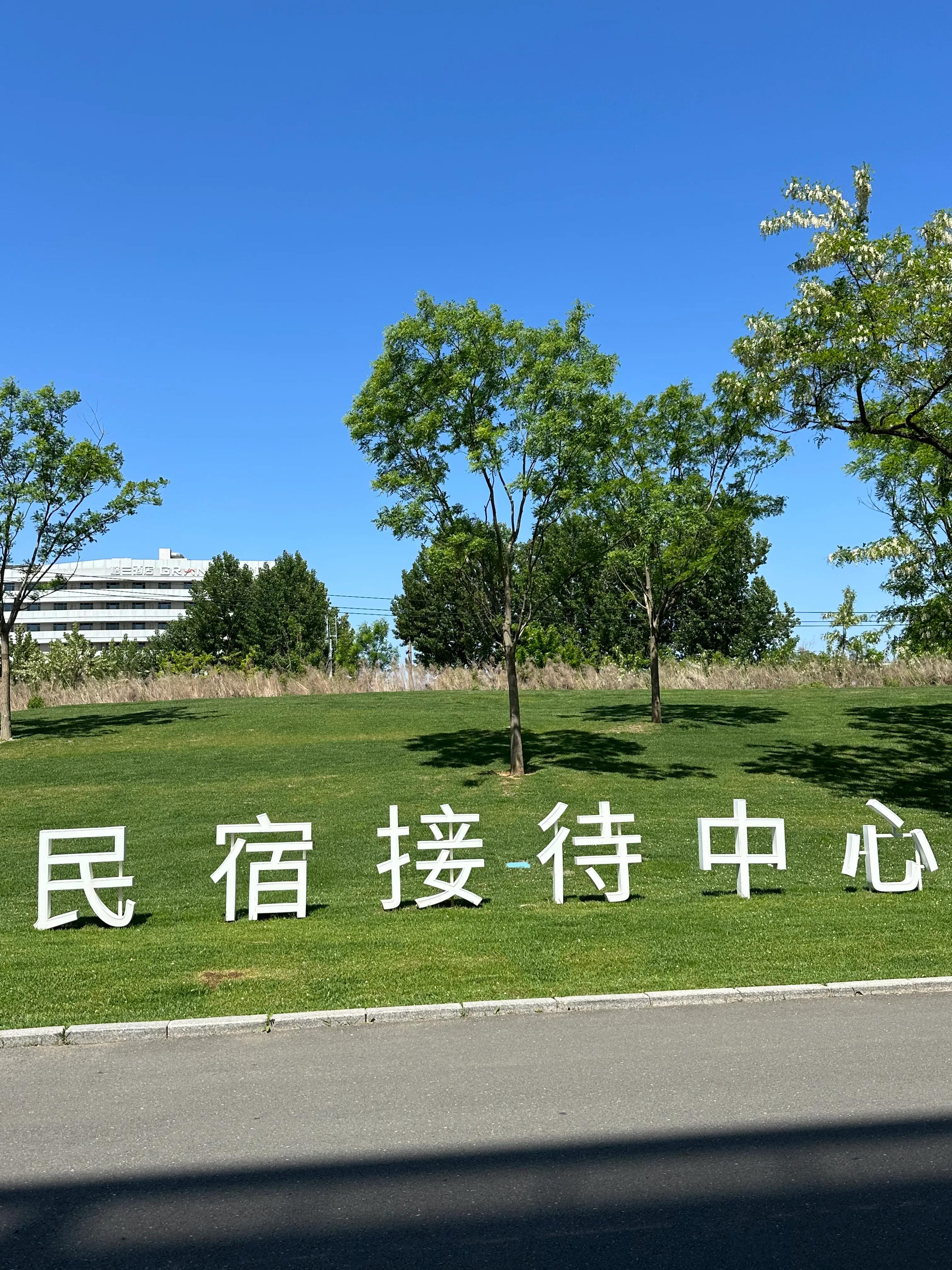 23，5.18北戴河阿那亚4日自驾游散记