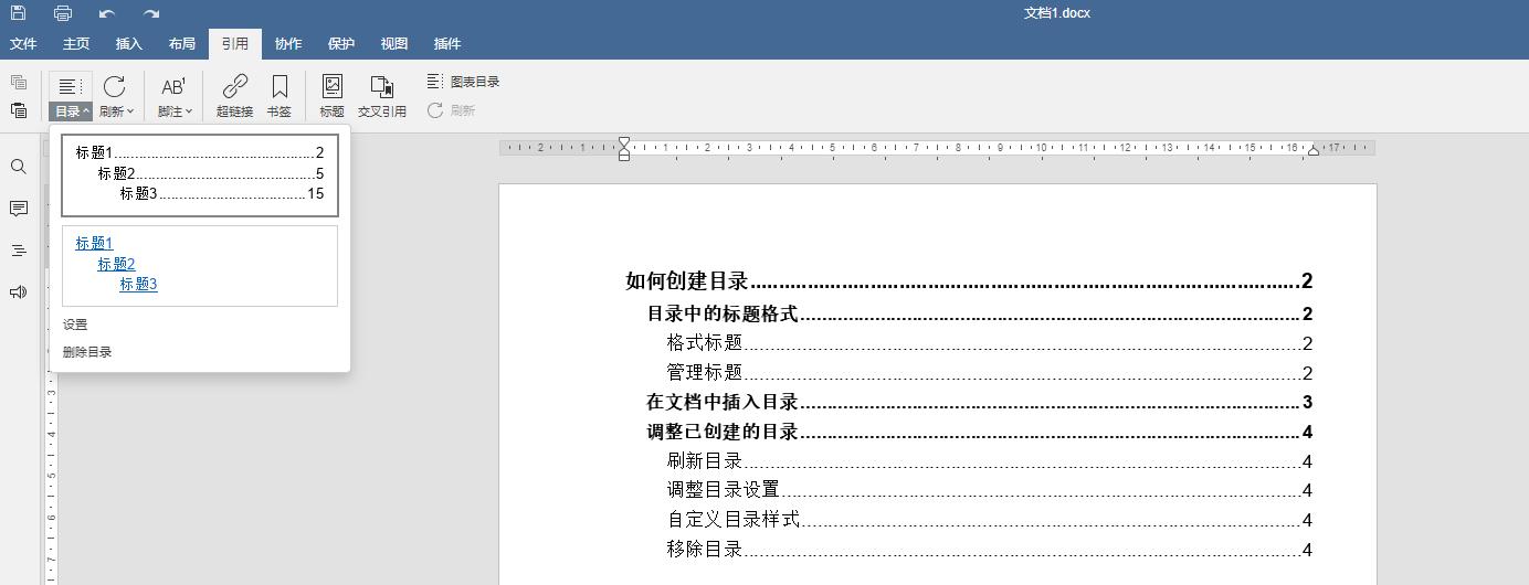 怎样在word中加入横线,如何在word创建目录