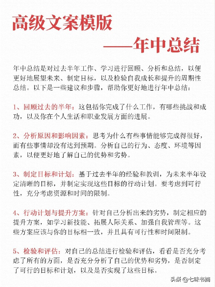 半年工作总结应该这样写,年度最佳工作总结范文