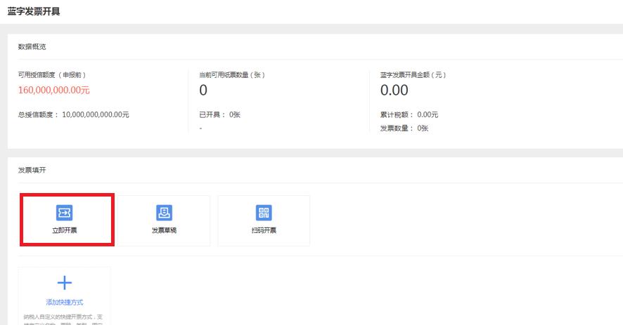 操作指引③|数字化电子发票-蓝字发票开具