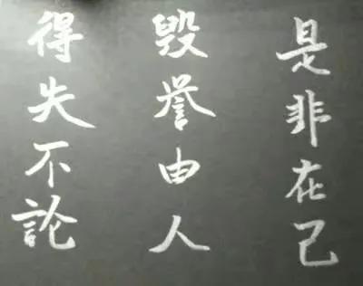 品读百味人生之——漫谈“毁与誉”这件事情