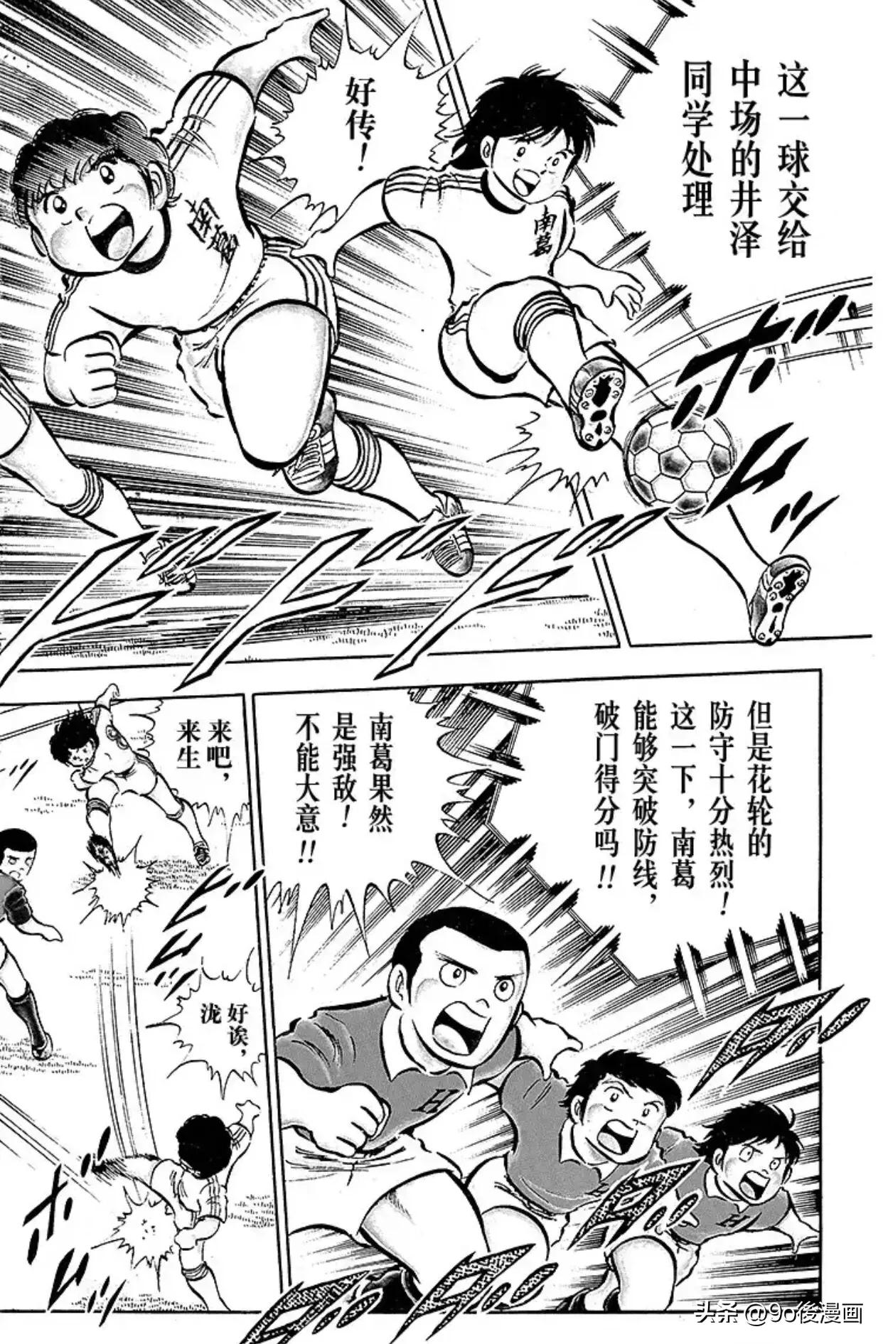 足球小将第26集,足球小将第十六话