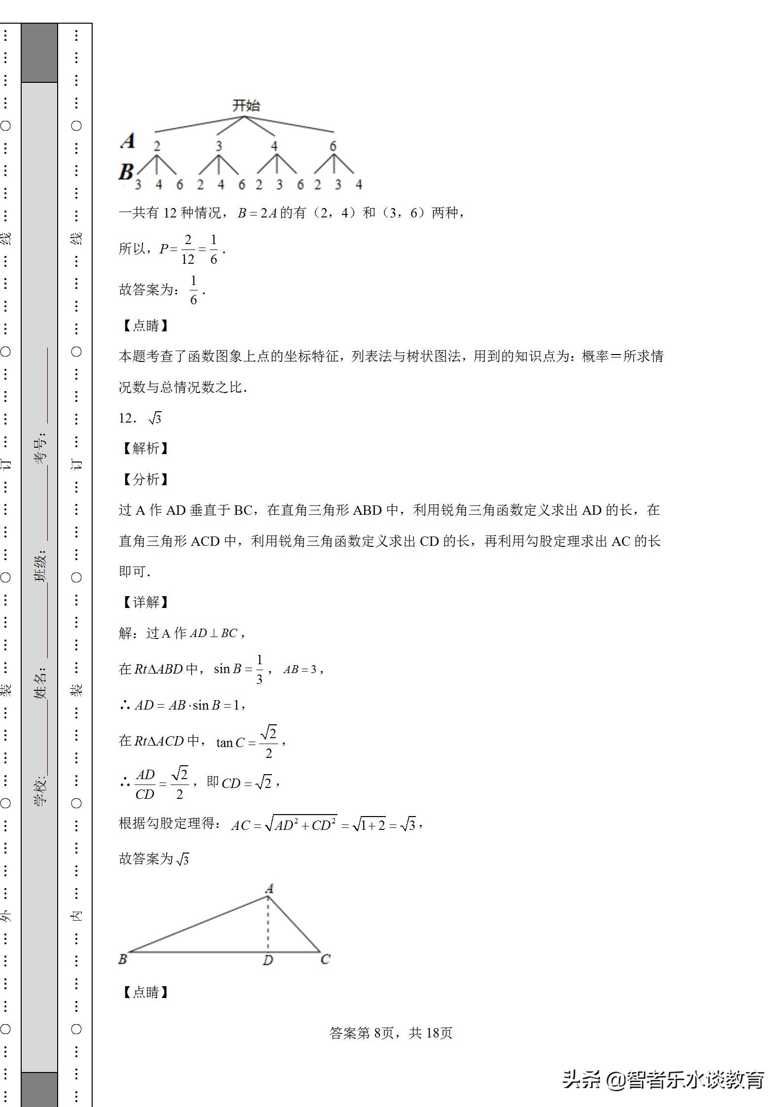 2023河南数学中考模拟试卷,河南中考数学模拟试卷及答案