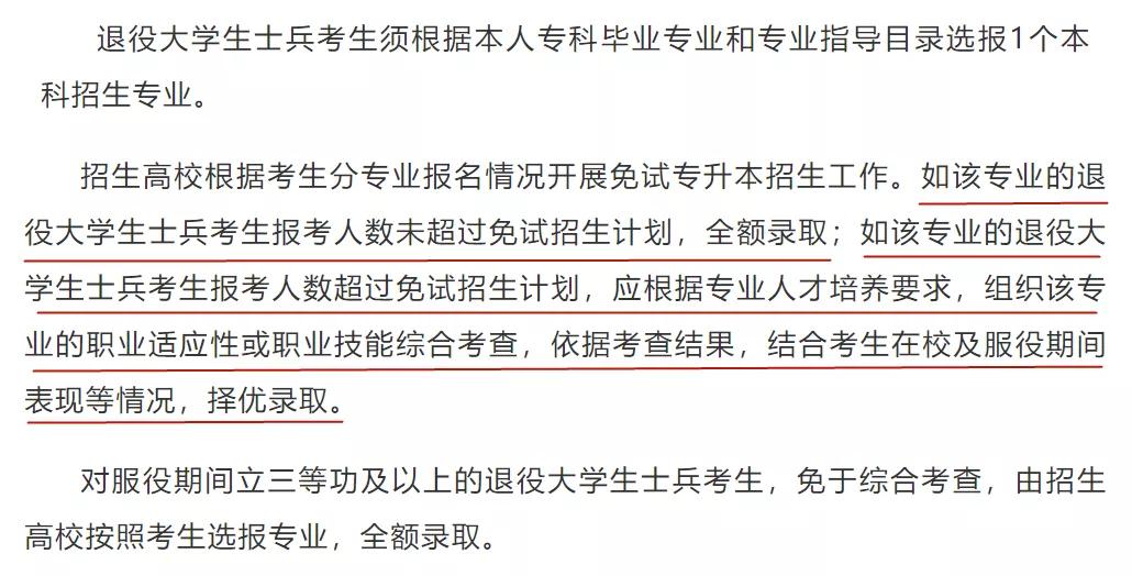 退役士兵免试专升本原文,浙江2022年退役士兵免试专升本