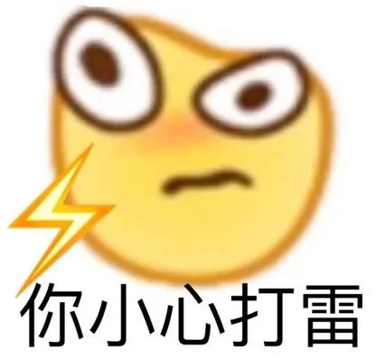 特别想挨揍的表情包,喜羊羊挨揍表情包