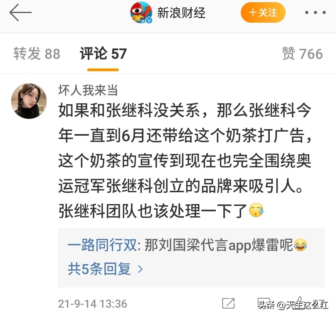 年入6000万还要对女明星搞“杀猪盘”，张继科会去踩缝纫机吗？