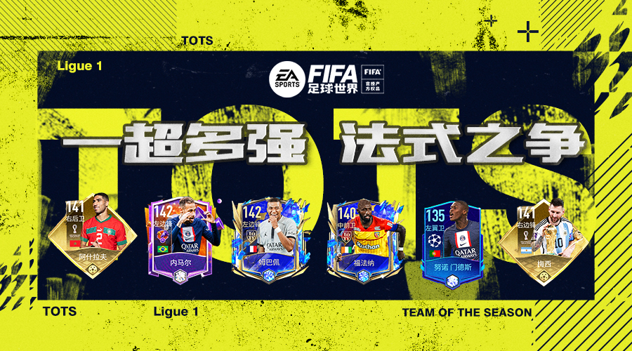 fifaonline4巴黎法甲联赛,fifa足球世界欧冠终章