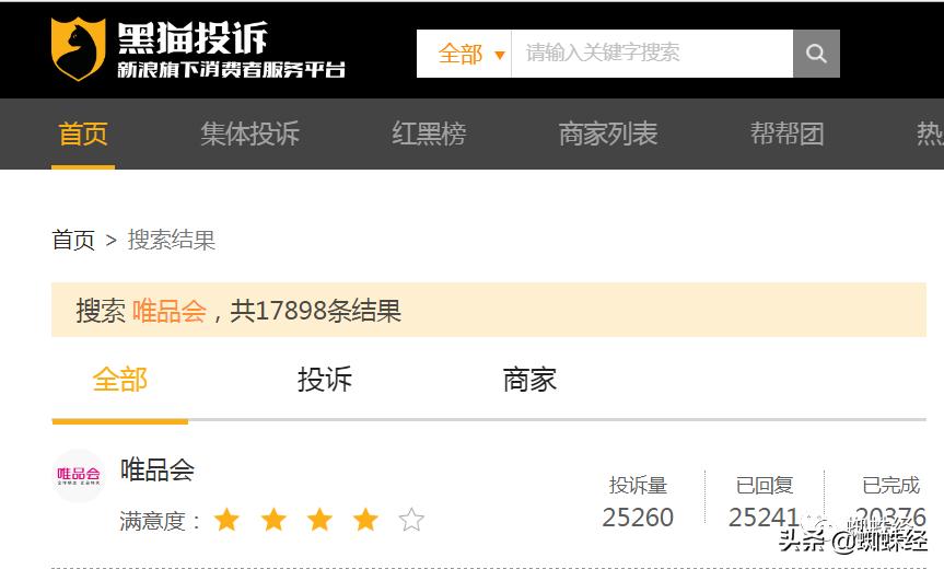唯品会被投诉消费欺诈虚假宣传，“100%正品”还有“品”吗？