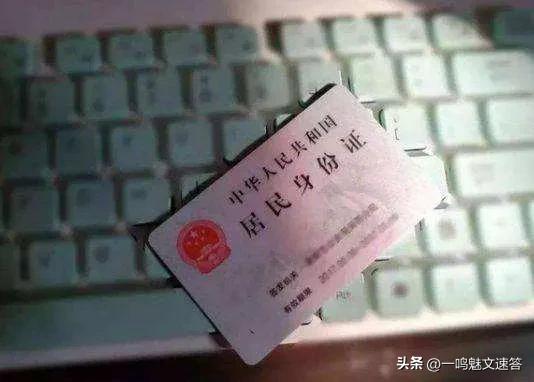 身份证你所不知道的秘密,身份证那些你不知道的秘密