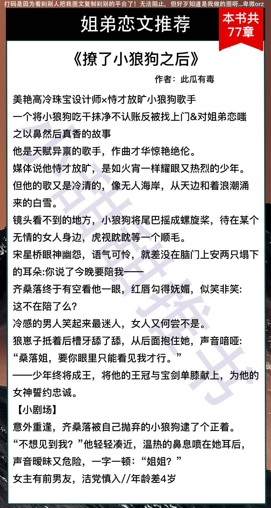 姐弟恋文推荐男主偏执,男主很纯情的姐弟恋文