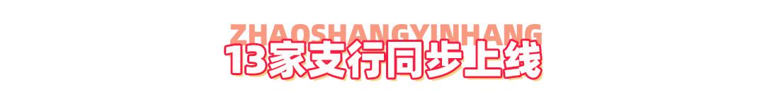 @新市民er!解锁招商银行“惠民小站”,你准备好了吗?