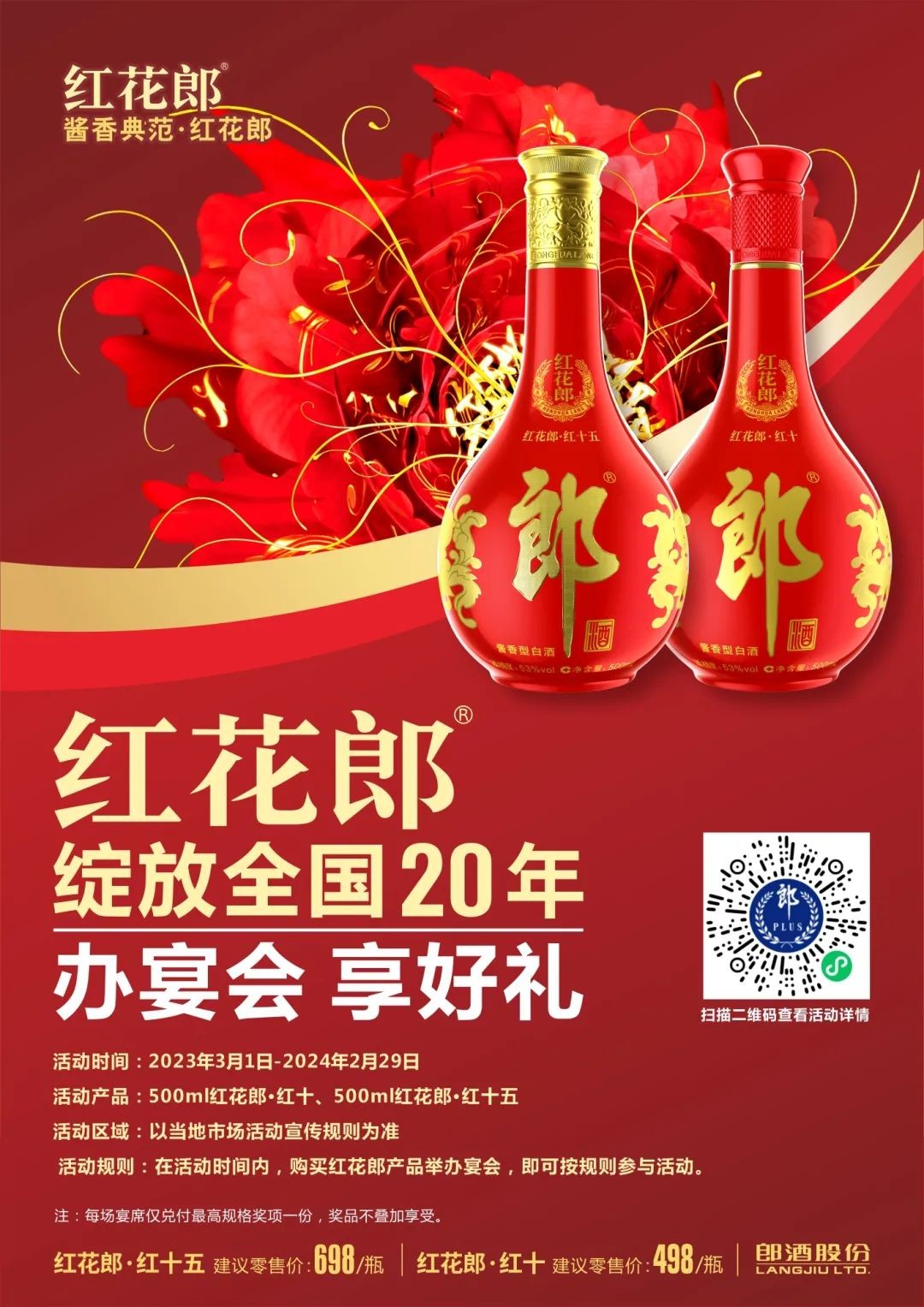 红花郎是哪里特色酒,红花郎为什么这么火